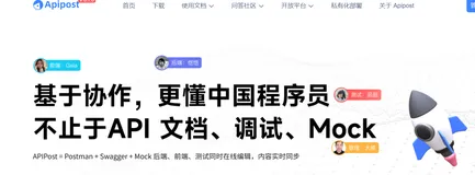 最近很火的国产接口神器Apipost体验分享