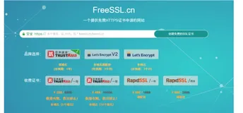 3分钟搞定从申请ssl证书到域名服务器配置