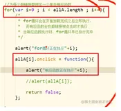 for循环执行的速度快于其内部的点击响应函数