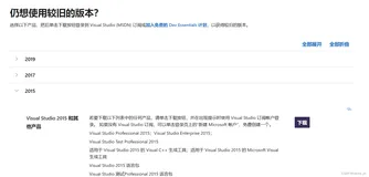 Windows10下VS2015下载安装详解【附“安装包丢失或损坏“ 错误解决方法】