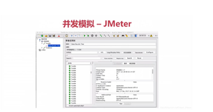 JMeter - 压测模拟并发