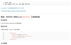 9hutool实战:LocalDateTimeUtil(JDK8+中的LocalDateTime 工具类封装)