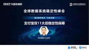 如何保障系统稳定性并实现绿色减排？蚂蚁集团有这些关键技术