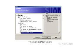 西门子PCS7系统中央归档服务器、维护站、OpenPCS7站的作用是什么？如何安装？