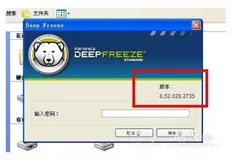 Win系统 - 如何清除冰点还原精灵 Deep Freeze 密码？