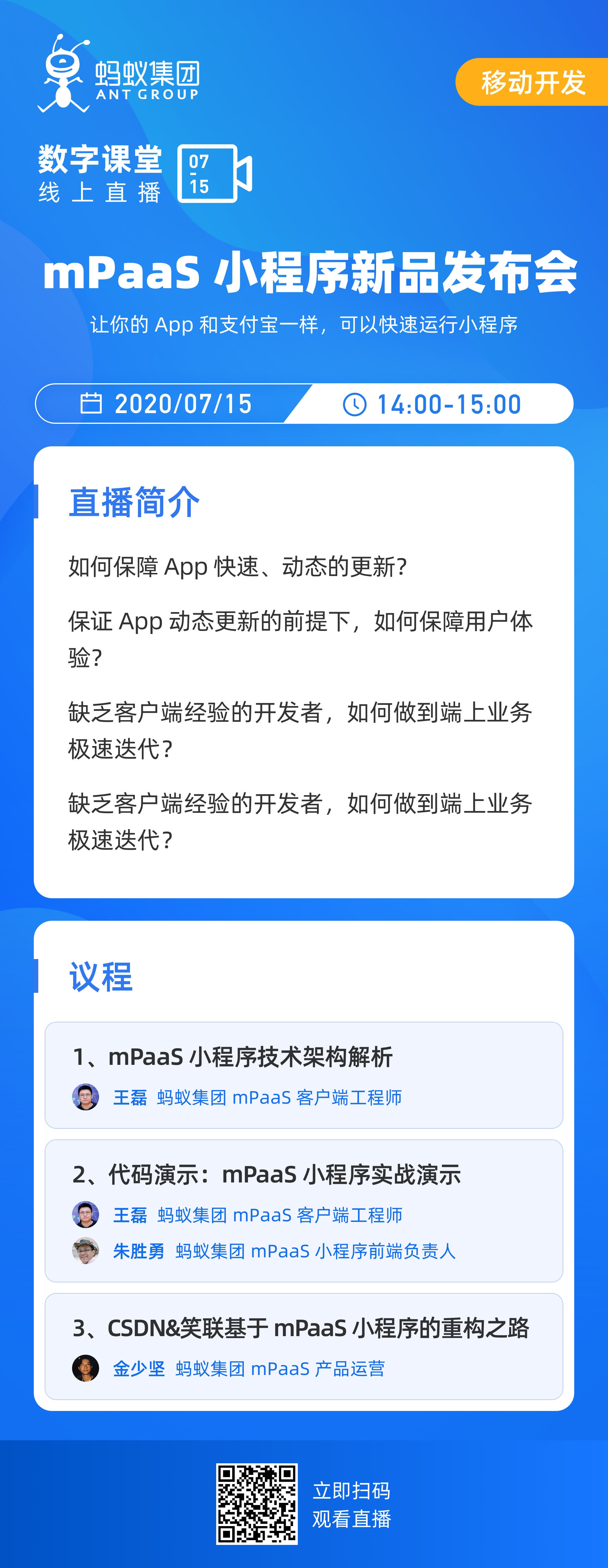 mPaaS海报.jpg mPaaS海报.jpg
