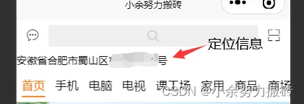 【微信小程序】如何获得自己当前的定位呢？本文利用逆地址解析、uni-app带你实现