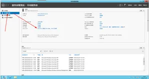 WindowsServer2012作为NAS服务器的配置