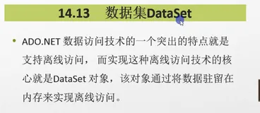 C#编程-66：DataSet数据集的简单操作