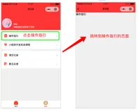 4.3【微信小程序全栈开发课程】个人中心（三）--操作指引页面