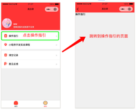 4.3【微信小程序全栈开发课程】个人中心（三）--操作指引页面