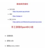 微信授权 & 扫码登录 - 快速入门（手动 & 第三方SDK）(一）