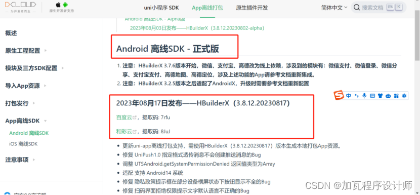 uni-app使用HBuilder X编辑器本地打包apk步骤说明