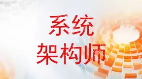 软件架构的艺术：探索演化之路上的18大黄金原则