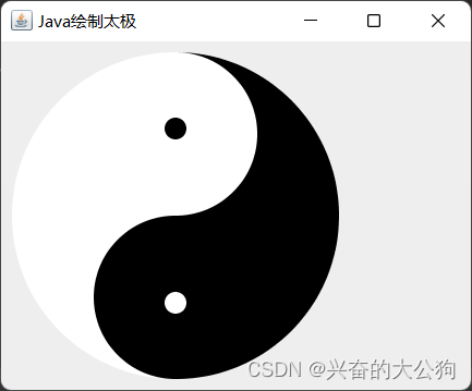 【Java数字图像处理之Swing基础篇】Java绘制太极图