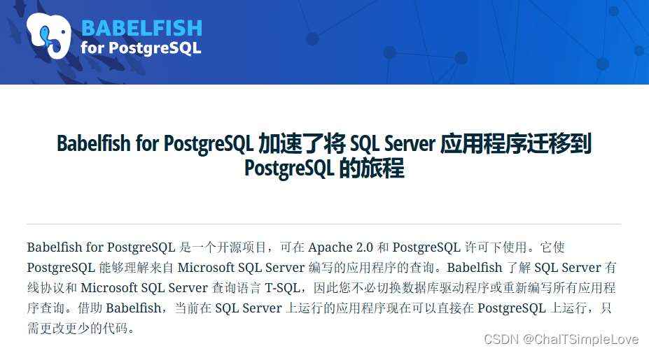 Microsoft SQL Server 迁移到 PostgreSQL 利器：Babelfish