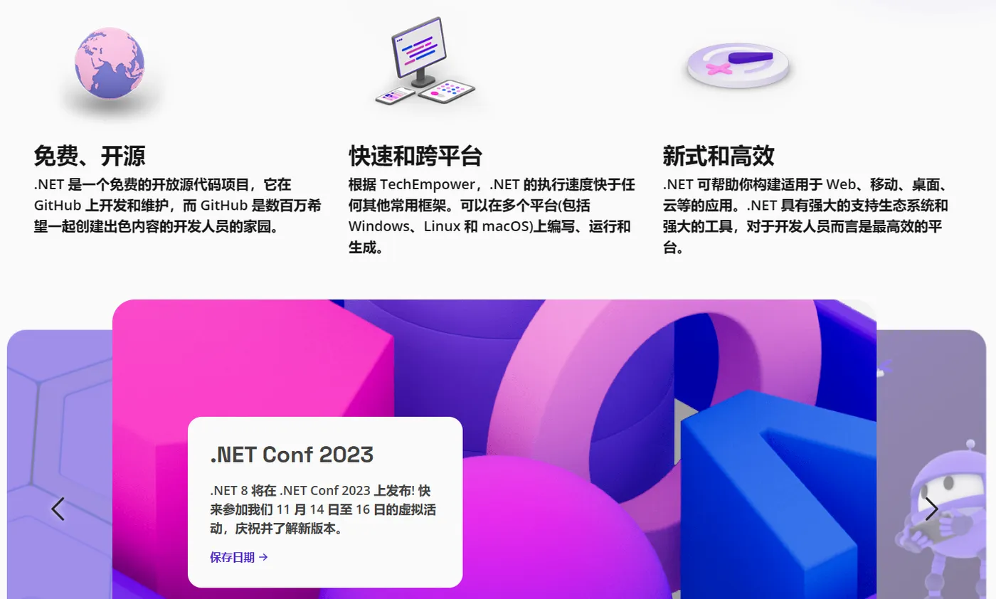 .net 开源、免费、跨平台