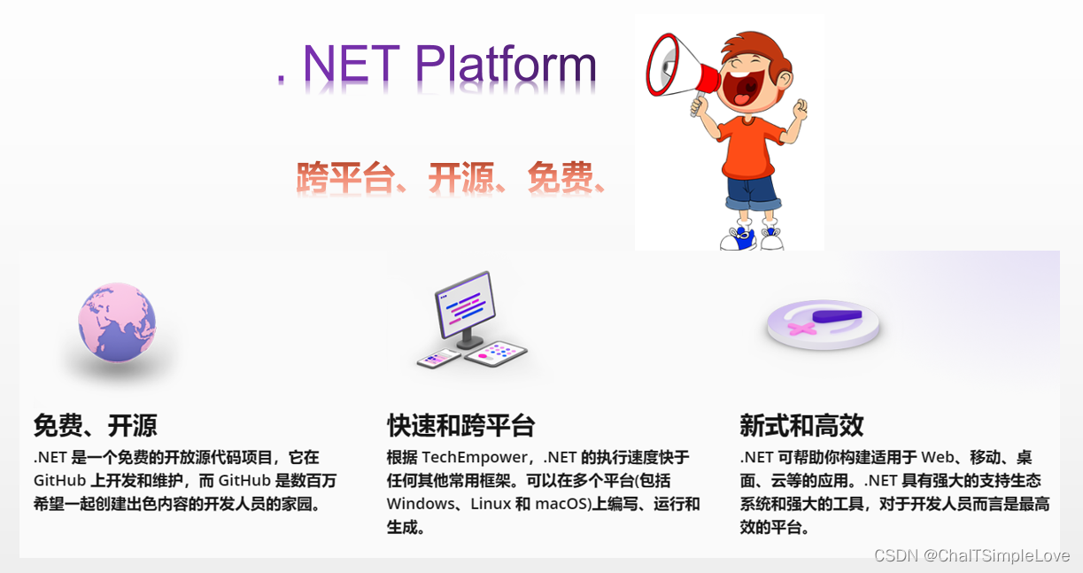 .net 跨平台