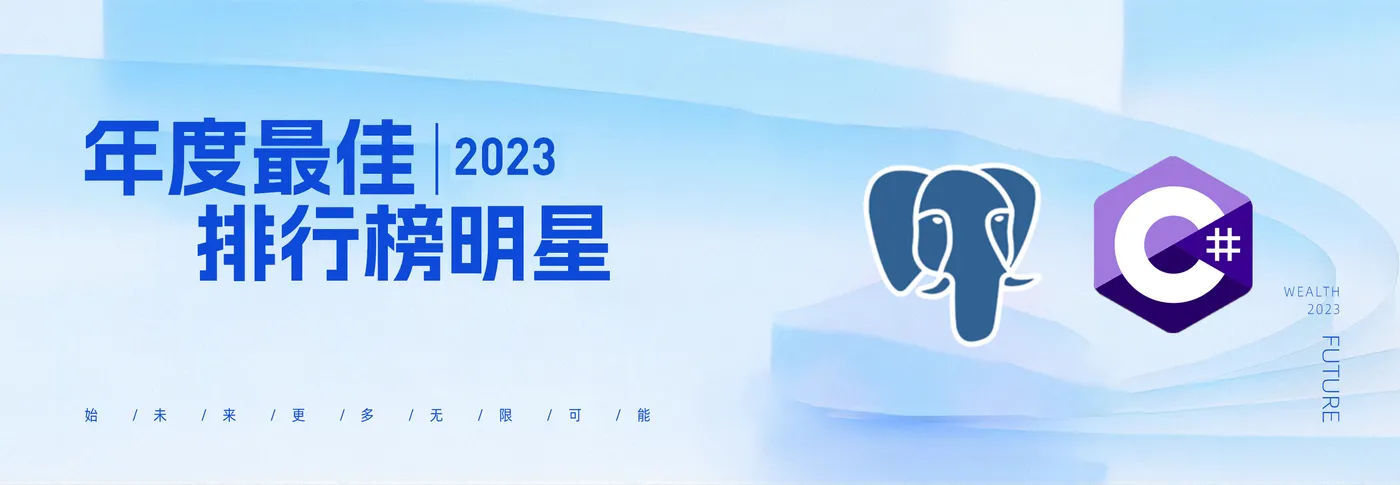 2023年度最佳