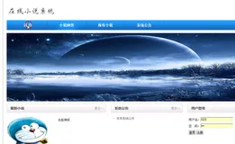 JSP在线小说系统用eclipse定制开发mysql数据库BS模式java编程jdbc