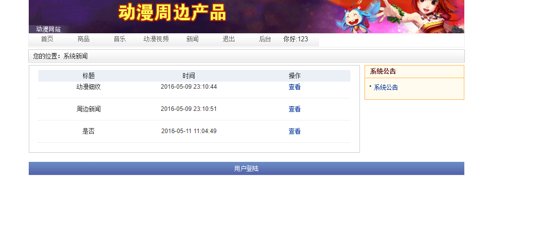 JSP动漫网站系统myeclipse开发mysql数据库javaB/s结构jsp编程