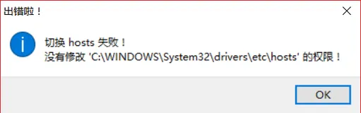Windows10没有修改hosts文件权限的解决方案(亲测有效)