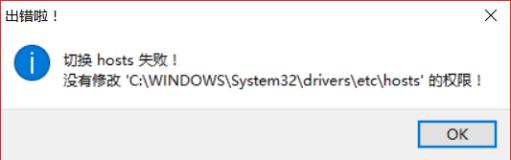 Windows10没有修改hosts文件权限的解决方案(亲测有效)