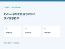 Python读取配置值时区分缺失和空字符串
