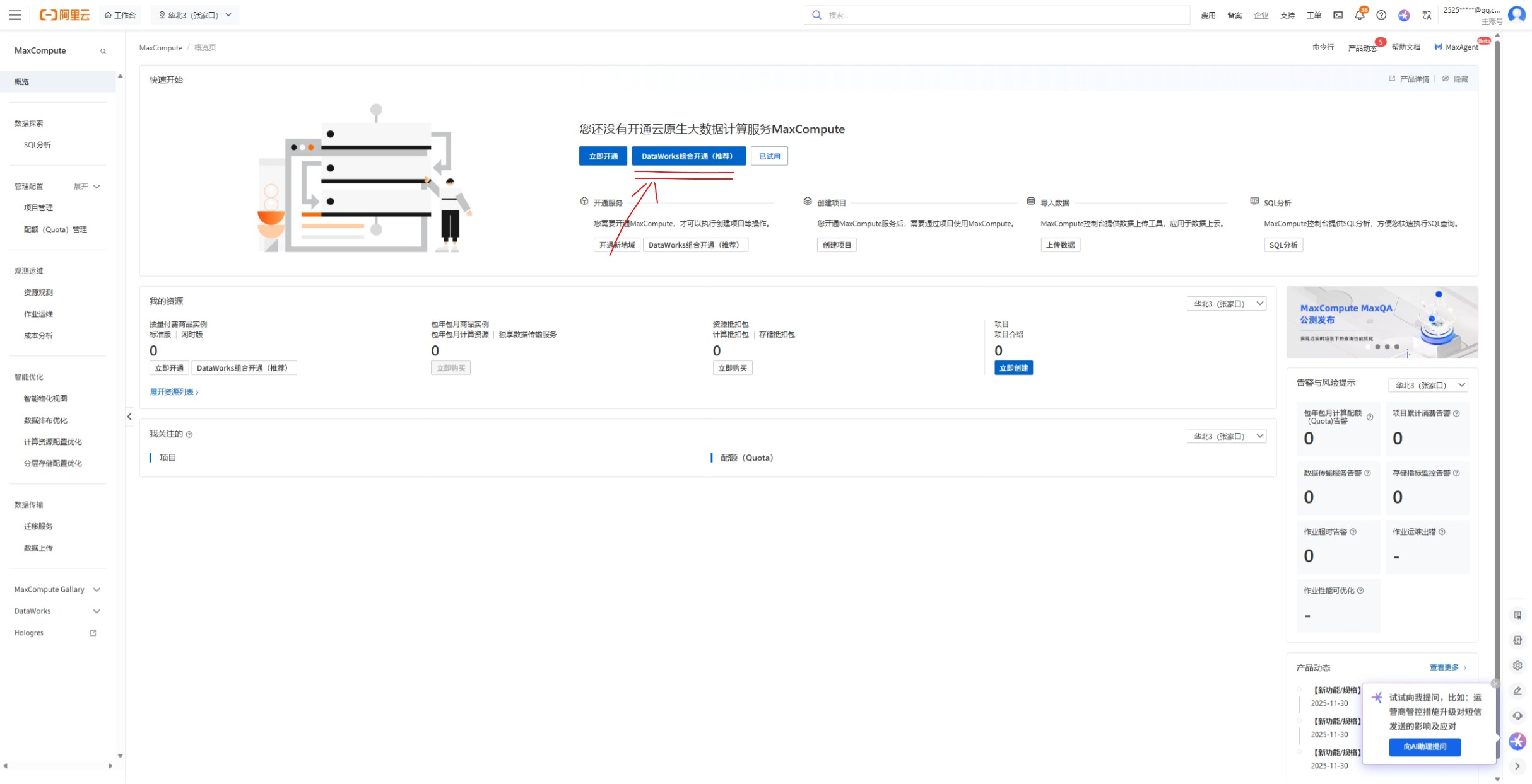 MaxCompute SQL AI 实操：业务员外呼备注有效性判断-阿里云开发者社区