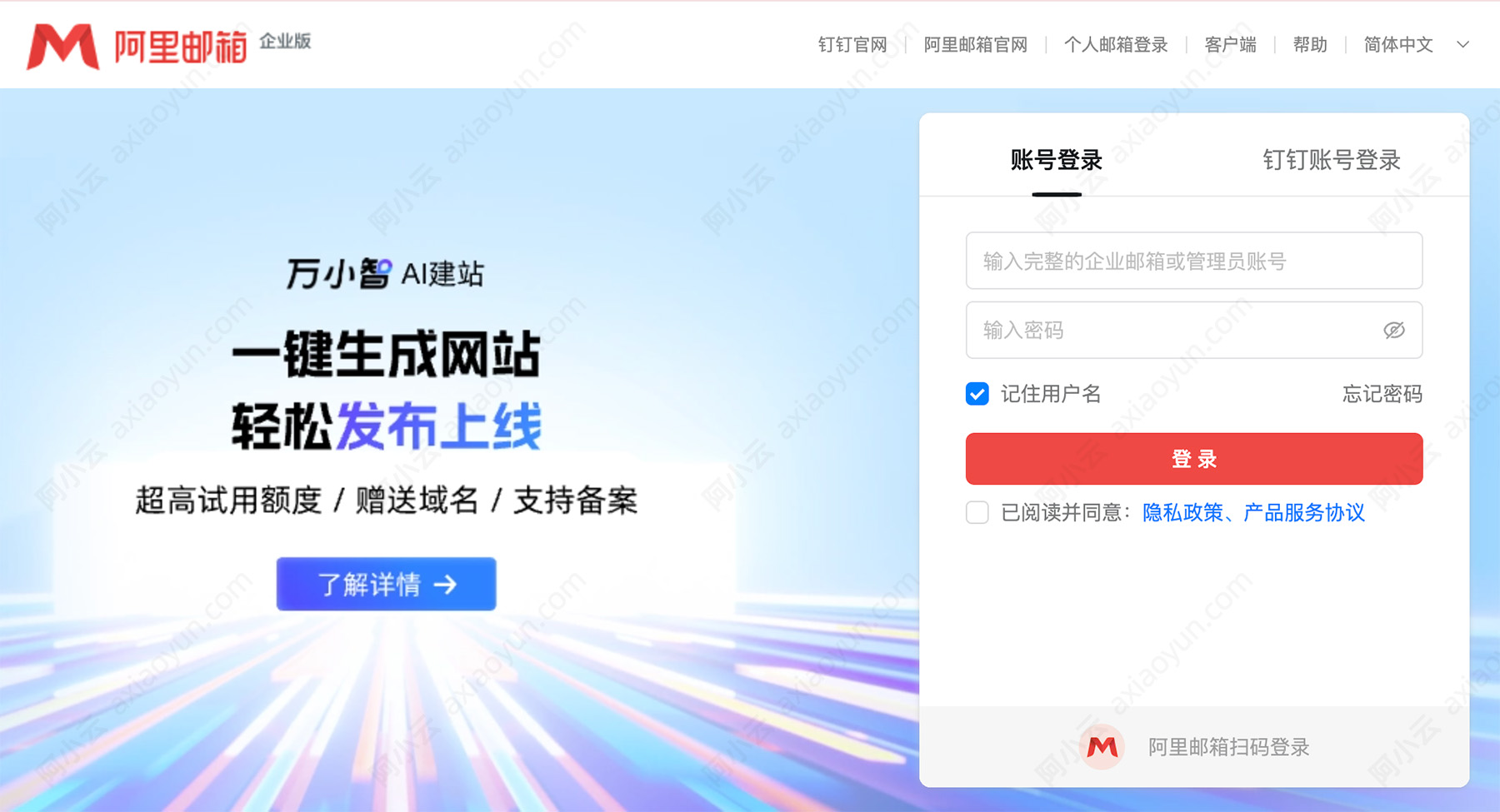 阿里云邮箱企业管理.jpg