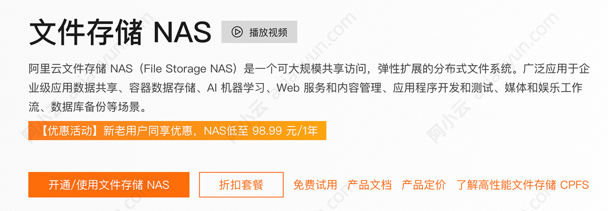 阿里云文件存储NAS.jpg