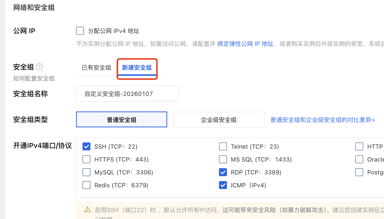 阿里云服务器安全组设置