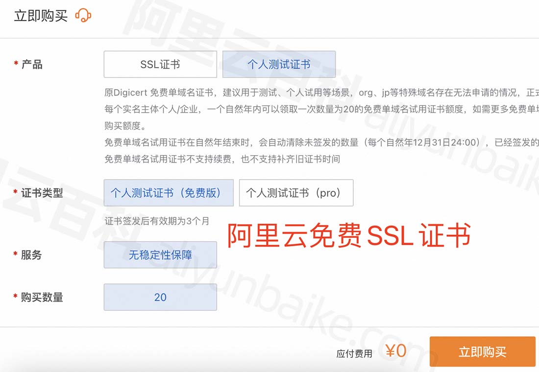 阿里云免费SSL证书.jpg