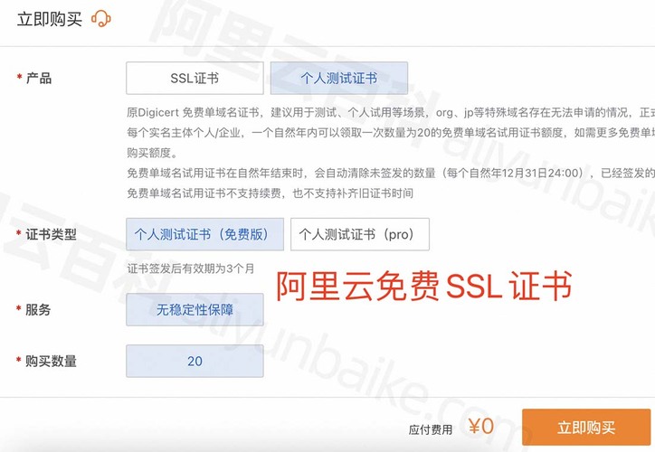 阿里云免费SSL证书.jpg