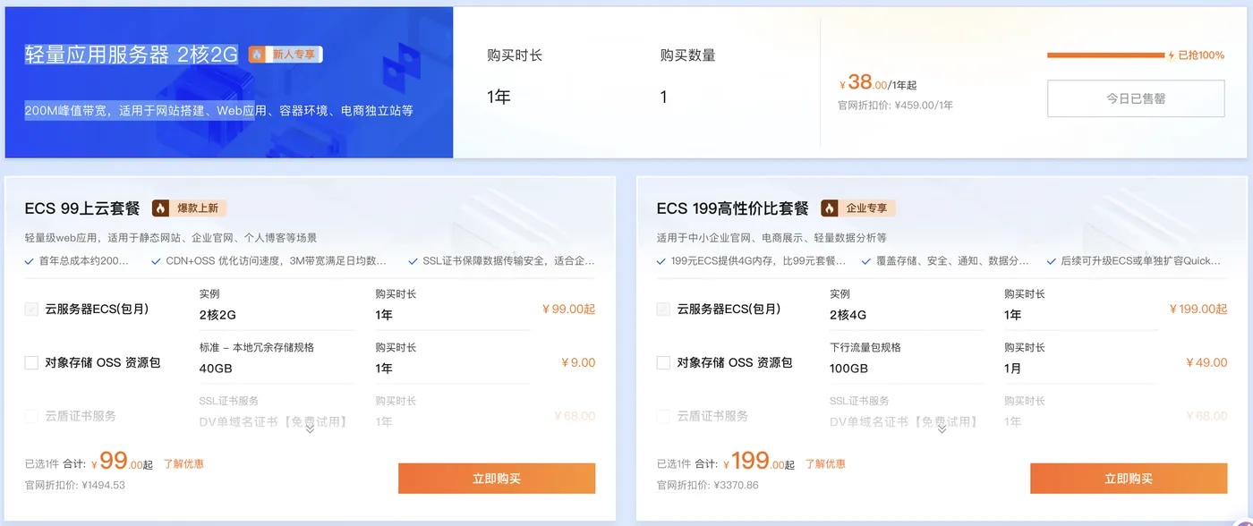 阿里云轻量应用服务器38元一年秒杀价格