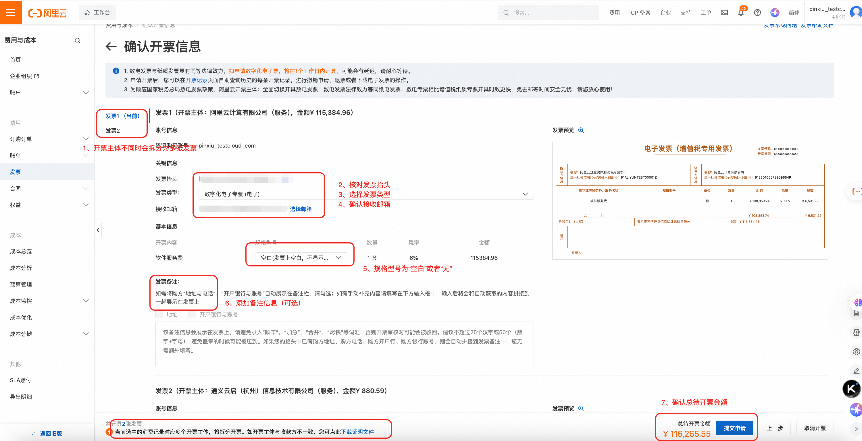 阿里云服务器开具发票教程.png