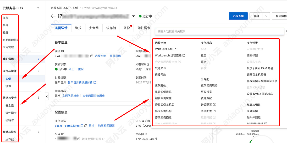 阿里云服务器ECS管理控制台