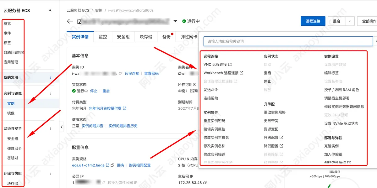 阿里云服务器ECS管理控制台