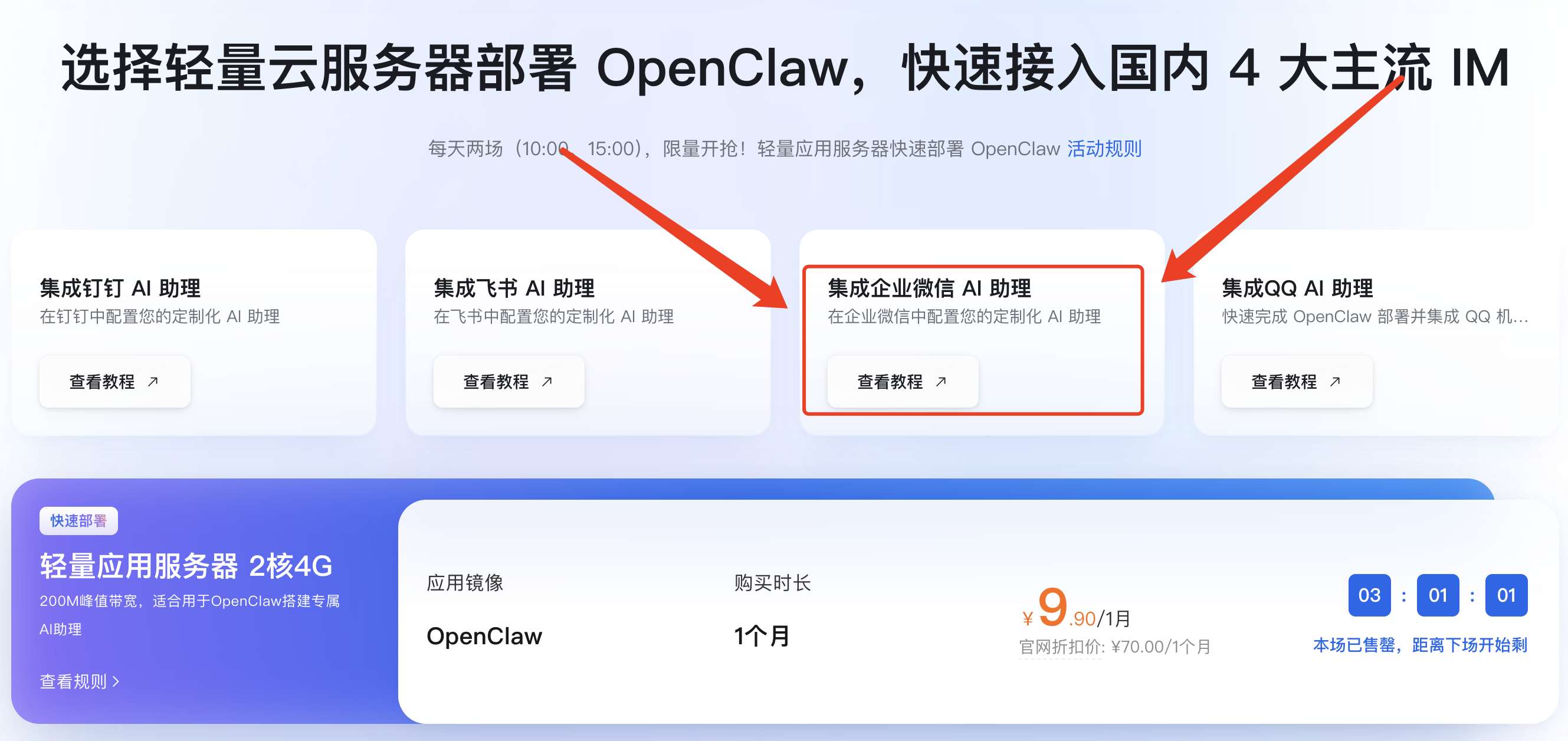 OpenClaw接入企业微信.png