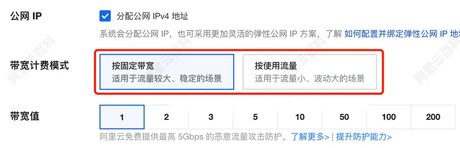 带宽计费模式：按固定带宽和按使用流量.jpg
