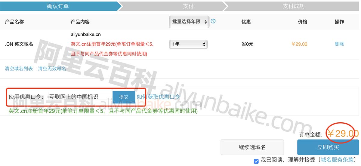阿里云CN后缀域名注册优惠口令和续费优惠口令大全