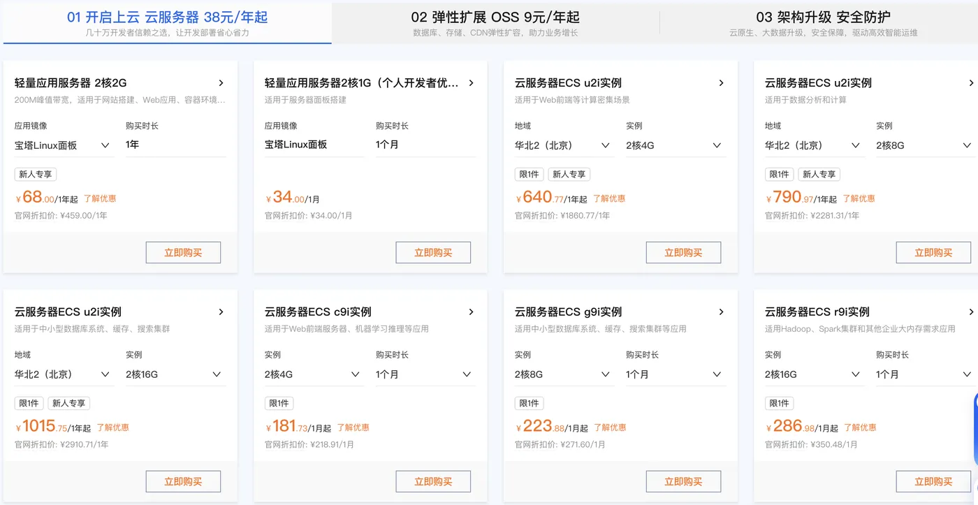 阿里云服务器租用双十一活动价格