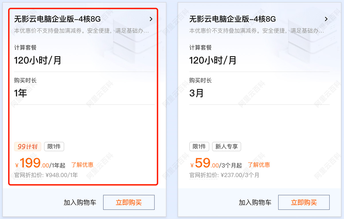 阿里云无影云电脑优惠价格.jpg