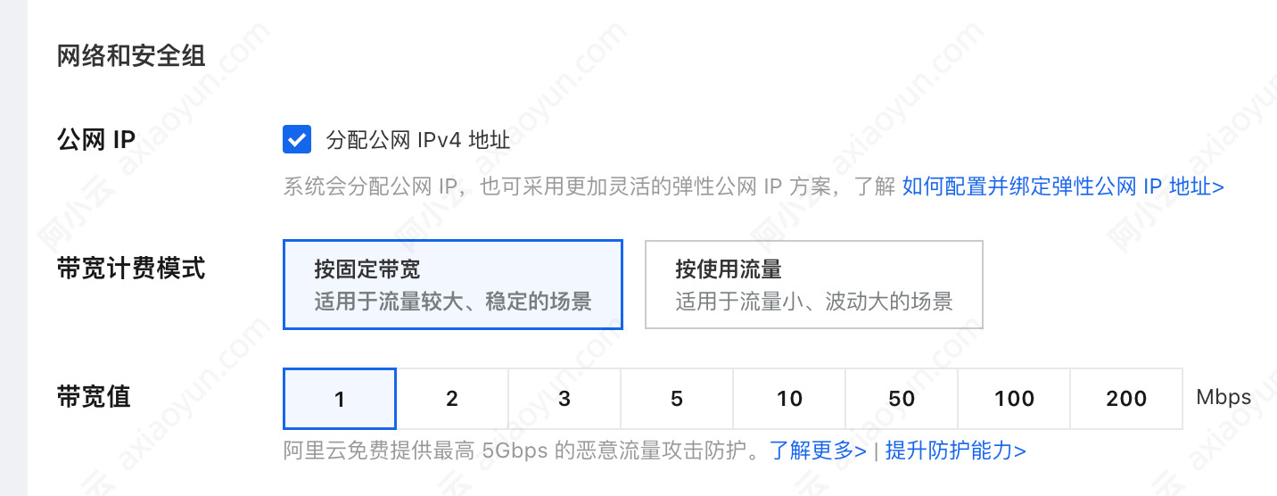 阿里云服务器公网带宽计费模式.jpg