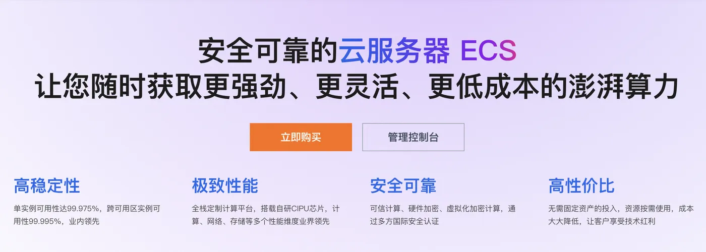 阿里云服务器ECS详细介绍