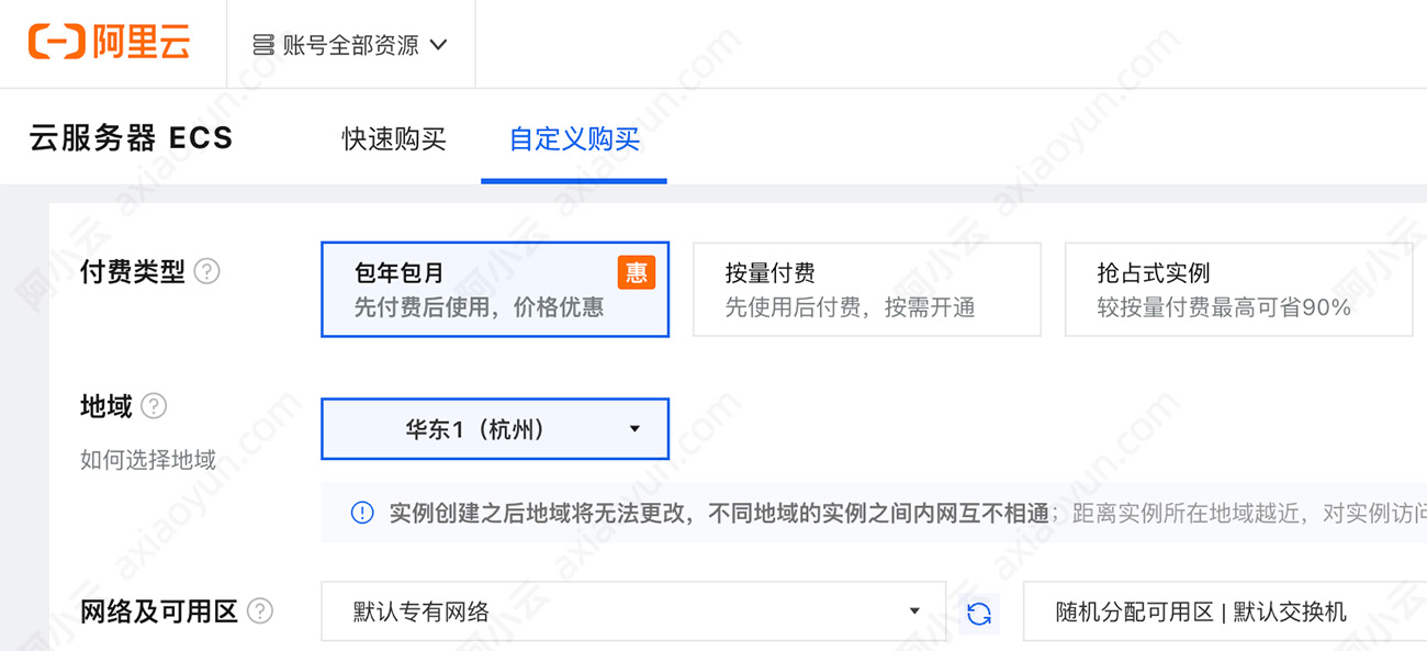 阿里云服务器ECS付费类型.jpg