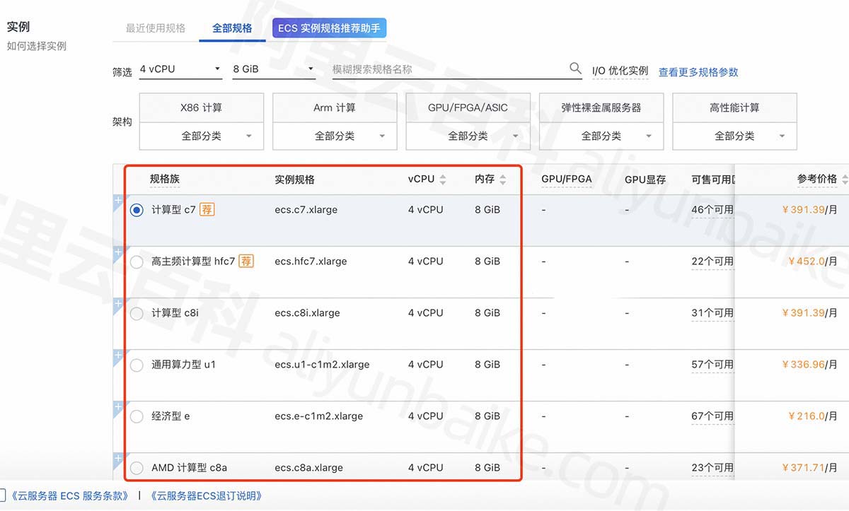 阿里云4核8G服务器