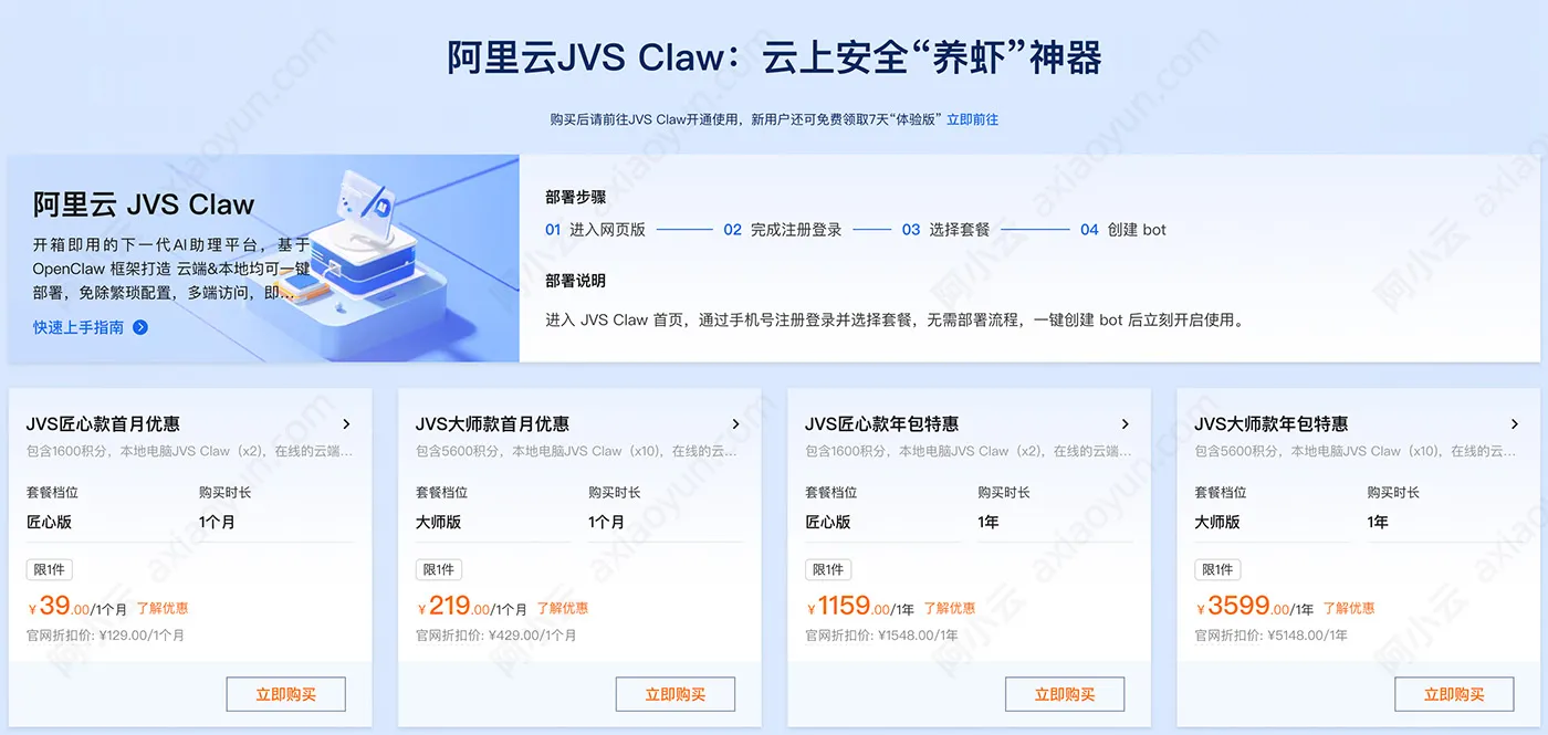 阿里云JVSClaw活动价格.jpg