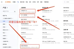 阿里云服务器多少钱一年？一般人不知道的特价购买方式，秒杀最低38元1年