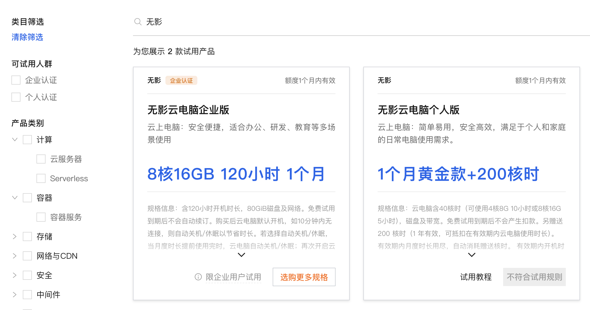 阿里云无影云电脑免费试用.png